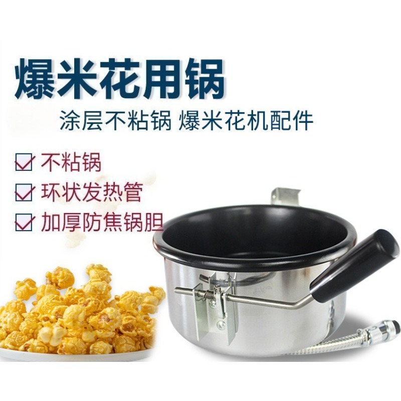 Commercial Popcorn Machine 8Oz Kettle - ポップコーンポット 8オンス ノンスティック加工 交換用ケトルアクセサリー 業務用ポップコーンメーカー用 ポップコーンマシン